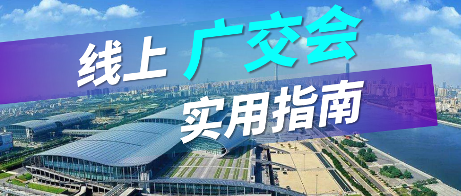 广交会没流量？MK SPORTS集团官网实用指南请查收
