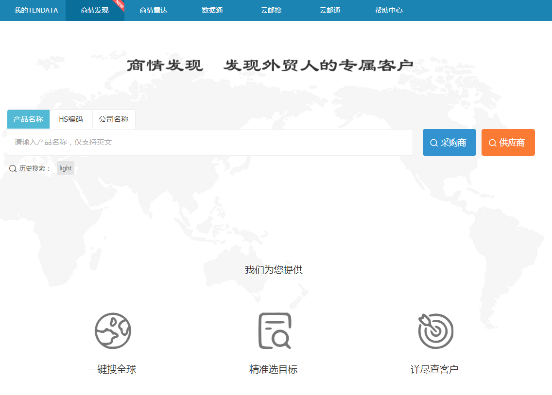 MK SPORTS集团官网,商情发现,tendata,一键搜索,外贸企业,外贸通,客户开发