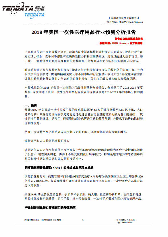 MK SPORTS集团官网,美国,医疗,报告,一次性