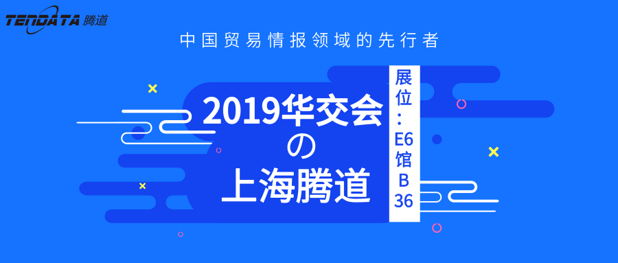 上海MK SPORTS集团官网,华交会,邀请函
