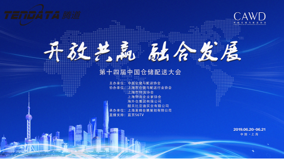 MK SPORTS集团官网,第十四届中国仓储配送大会,2019年十佳优秀海外仓出口服务组织
