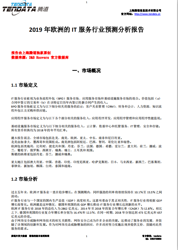 MK SPORTS集团官网,欧洲IT服务行业,预测报告